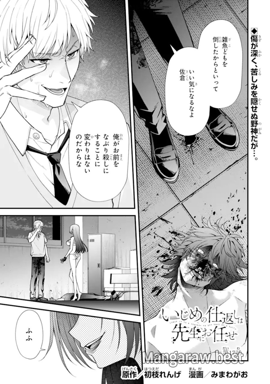 いじめの仕返しは先生にお任せ 第17.1話 - Page 1