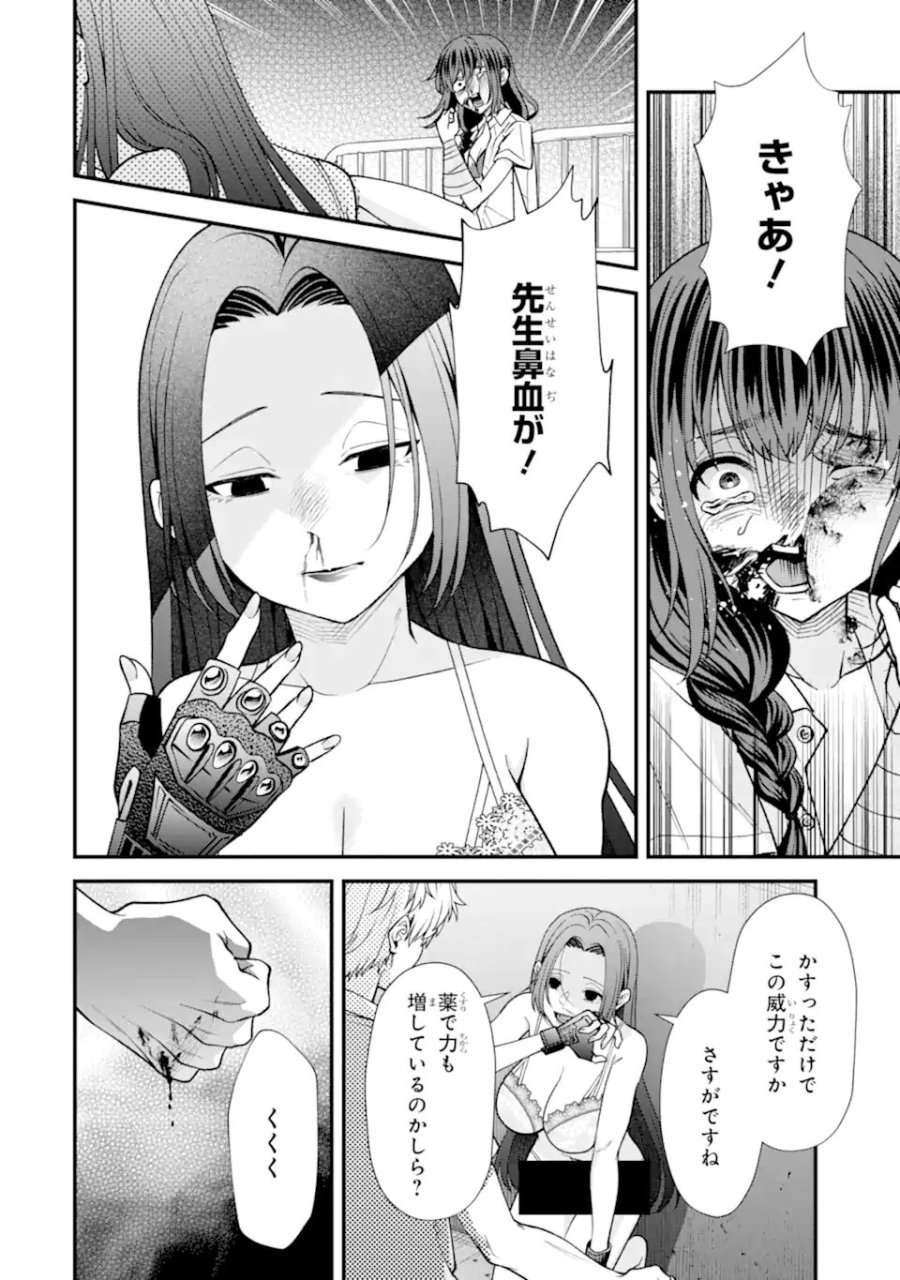 いじめの仕返しは先生にお任せ 第17.1話 - Page 10
