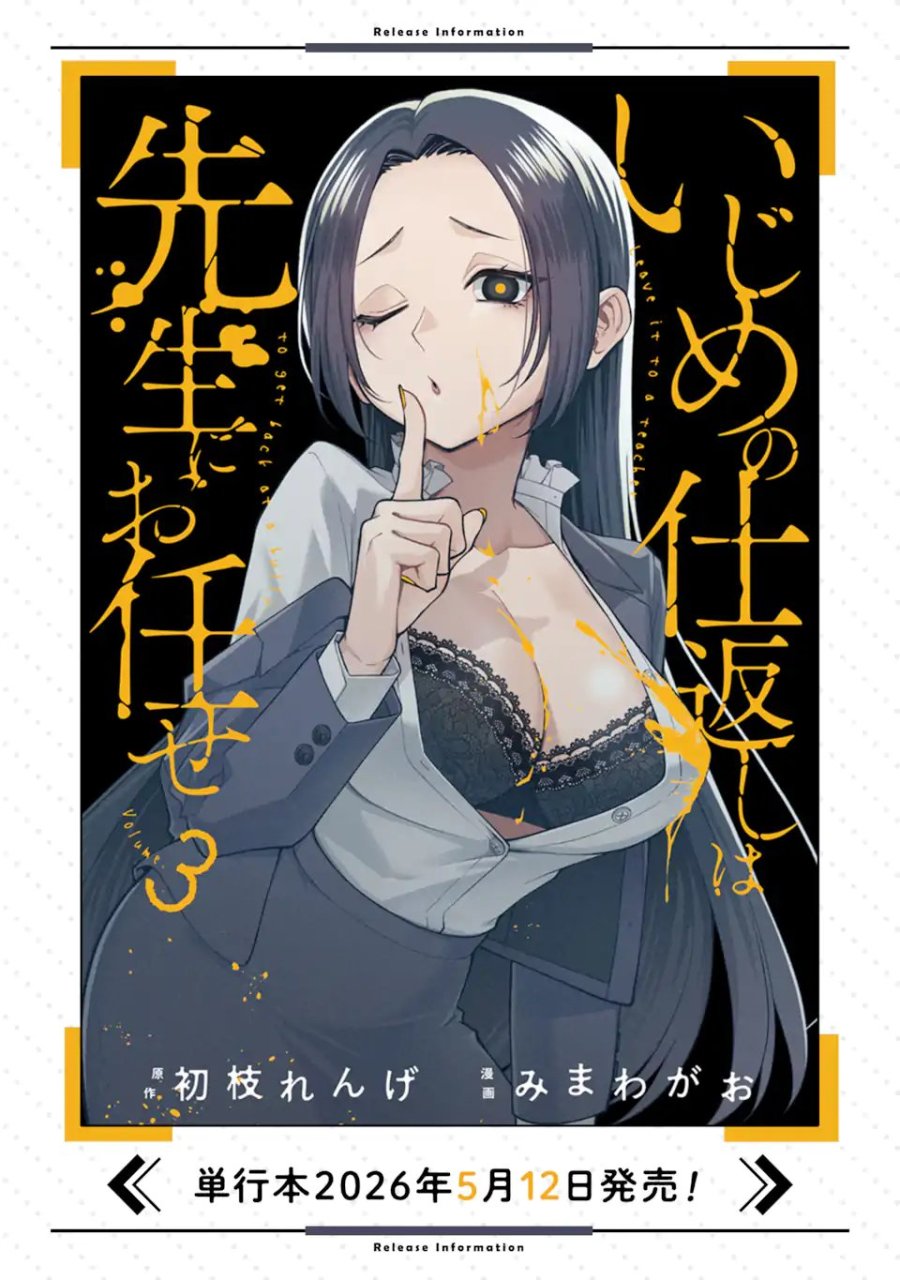 いじめの仕返しは先生にお任せ 第17.1話 - Page 11