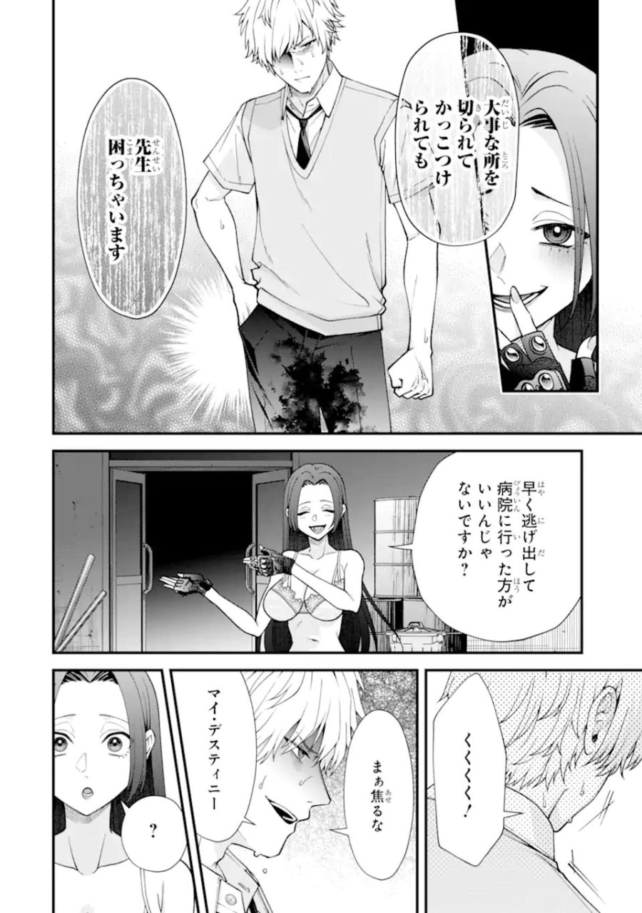 いじめの仕返しは先生にお任せ 第17.1話 - Page 2