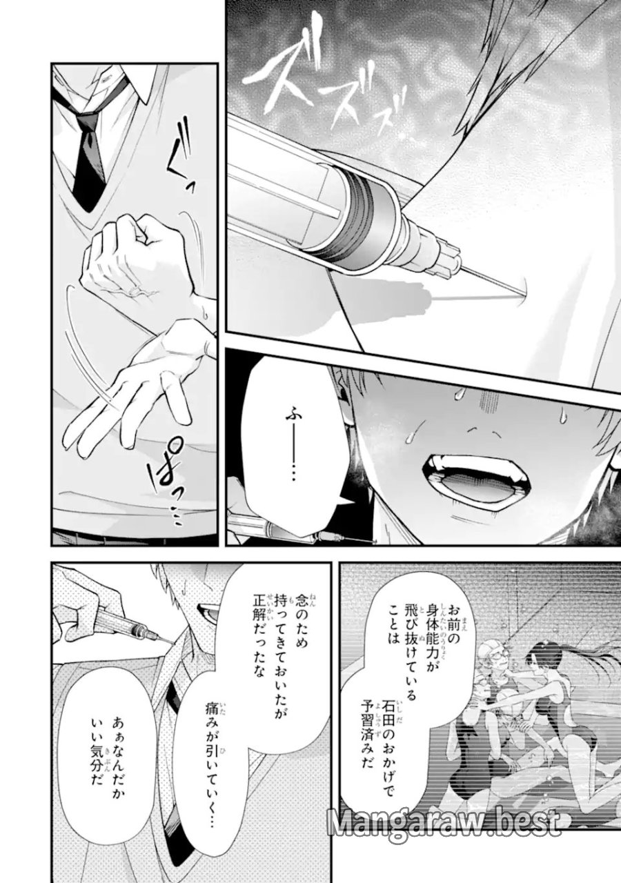いじめの仕返しは先生にお任せ 第17.1話 - Page 4