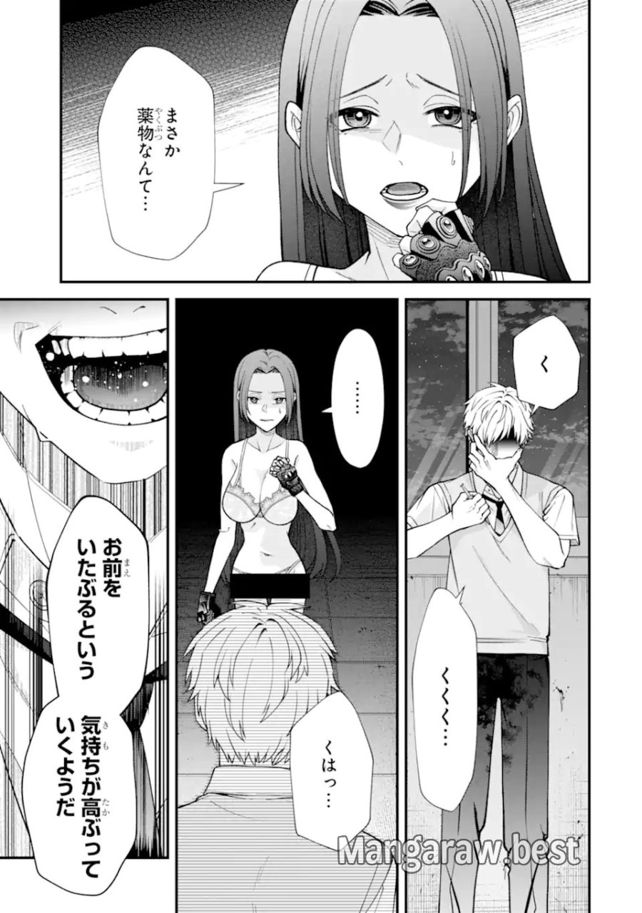 いじめの仕返しは先生にお任せ 第17.1話 - Page 5