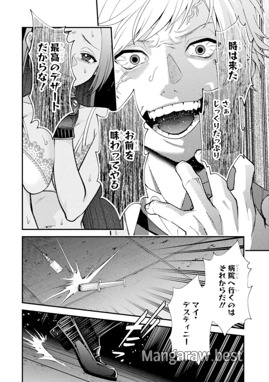 いじめの仕返しは先生にお任せ 第17.1話 - Page 6