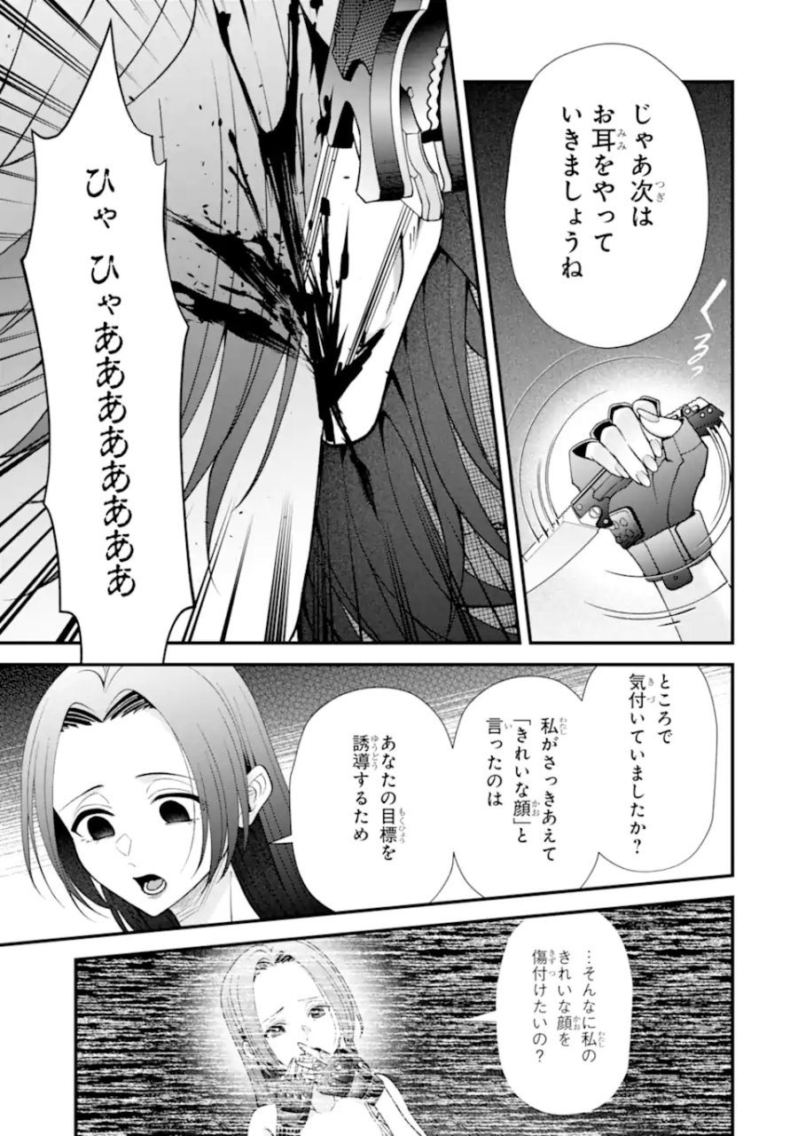 いじめの仕返しは先生にお任せ 第16.3話 - Trang 1