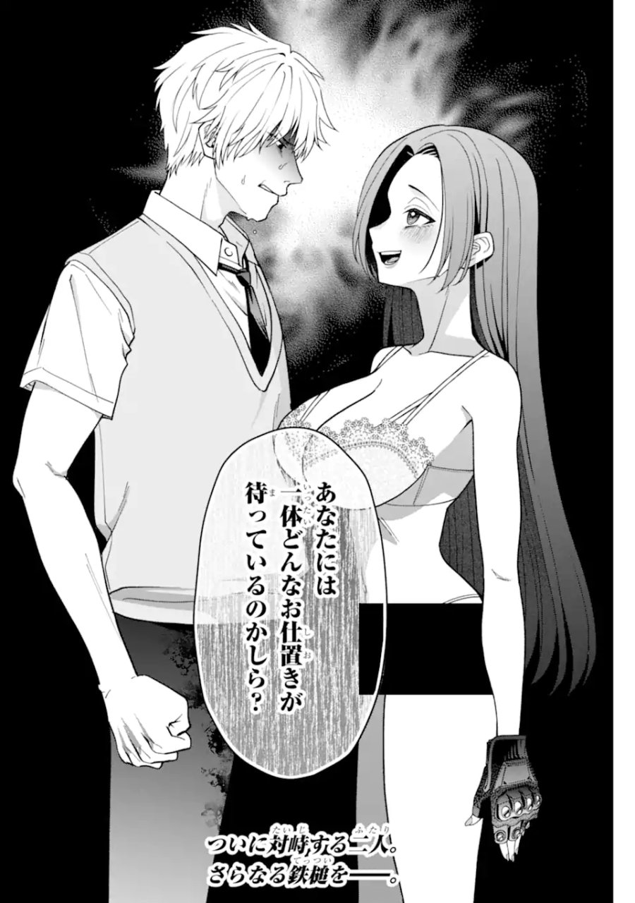 いじめの仕返しは先生にお任せ 第16.3話 - Trang 11