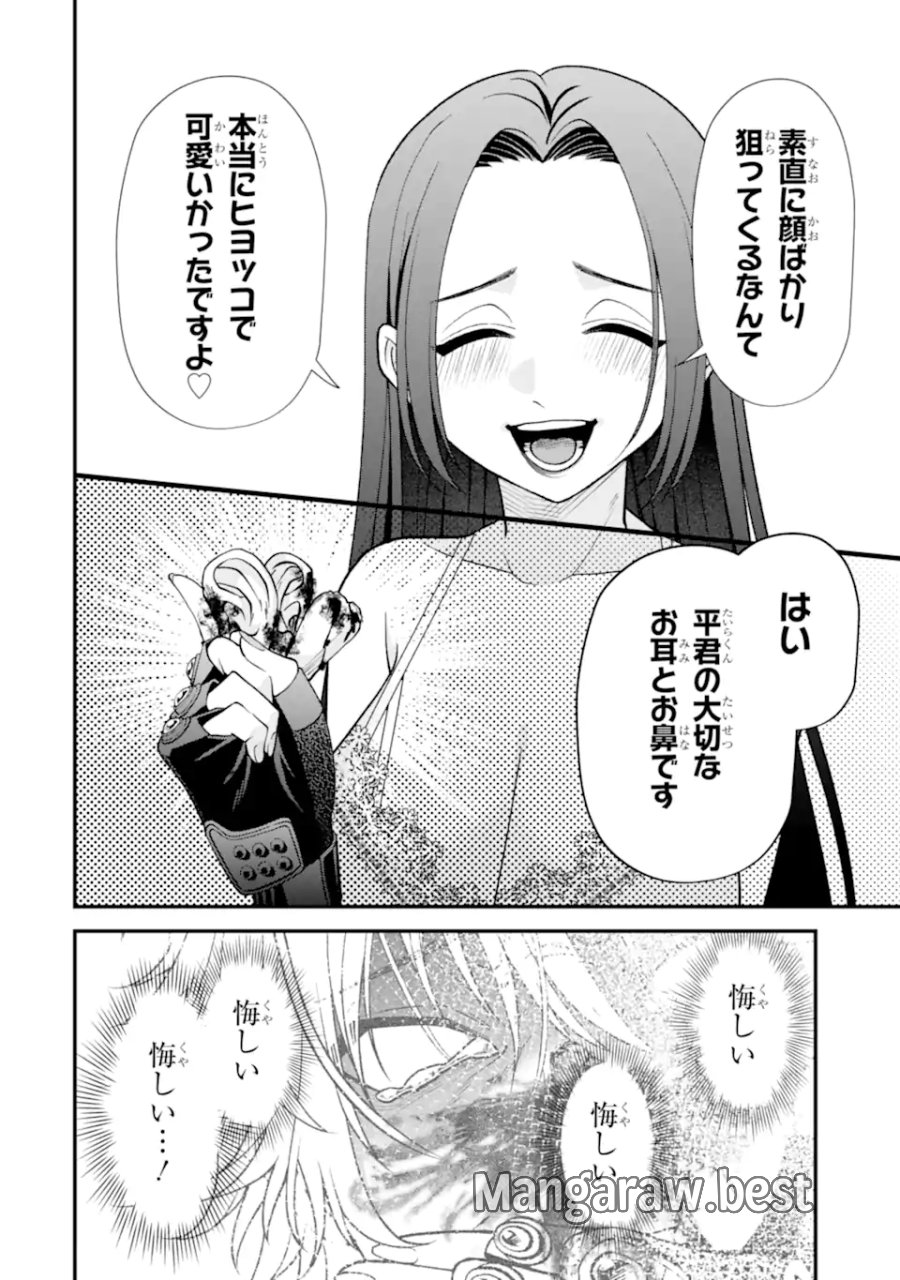 いじめの仕返しは先生にお任せ 第16.3話 - Trang 2