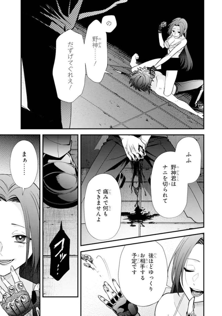 いじめの仕返しは先生にお任せ 第16.3話 - Trang 3
