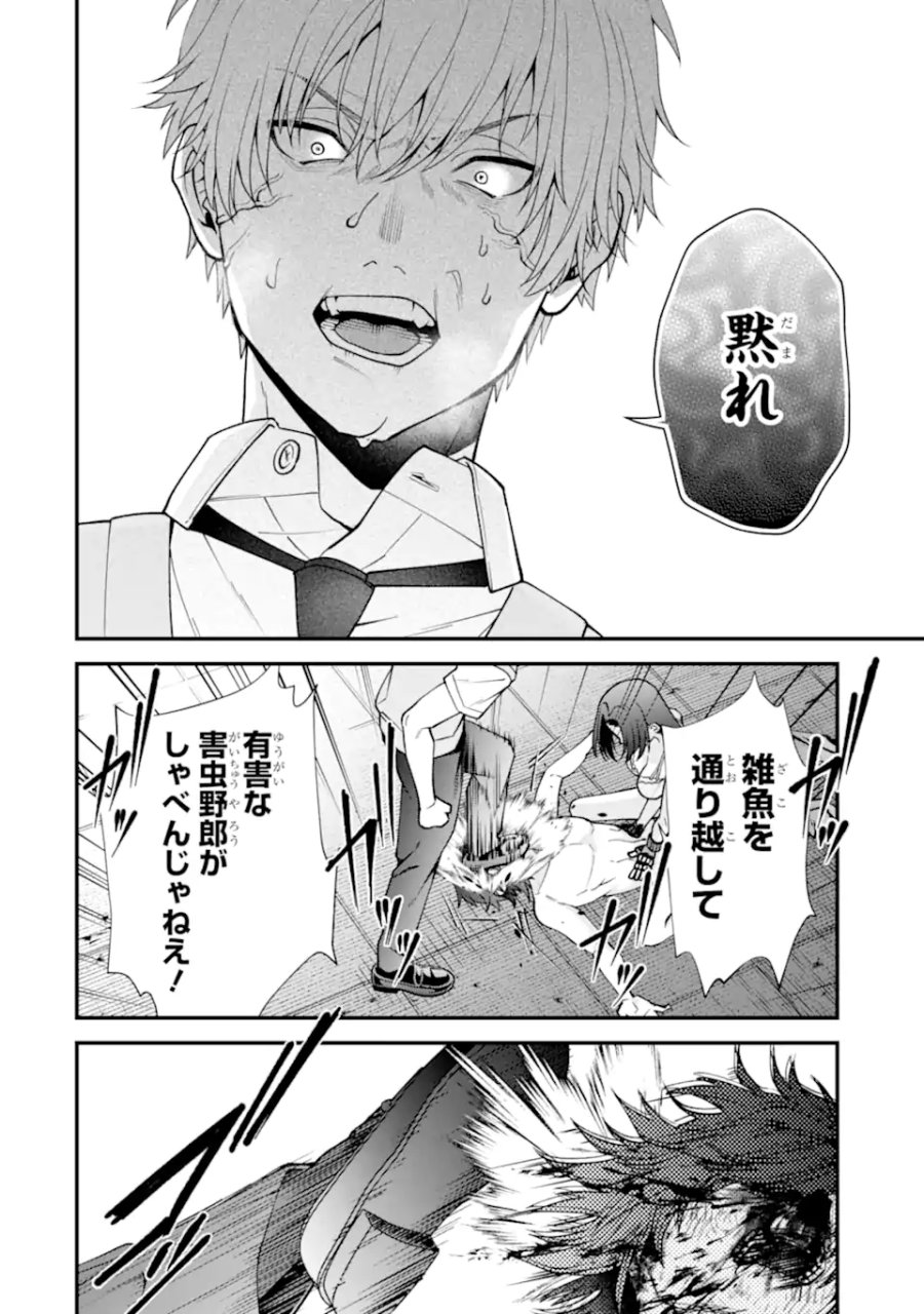 いじめの仕返しは先生にお任せ 第16.3話 - Trang 6