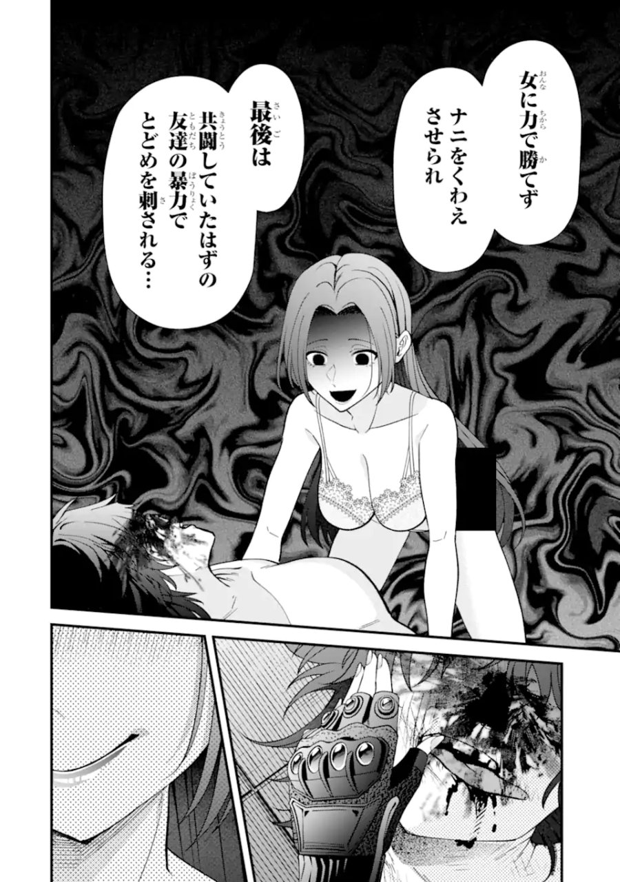 いじめの仕返しは先生にお任せ 第16.3話 - Trang 8