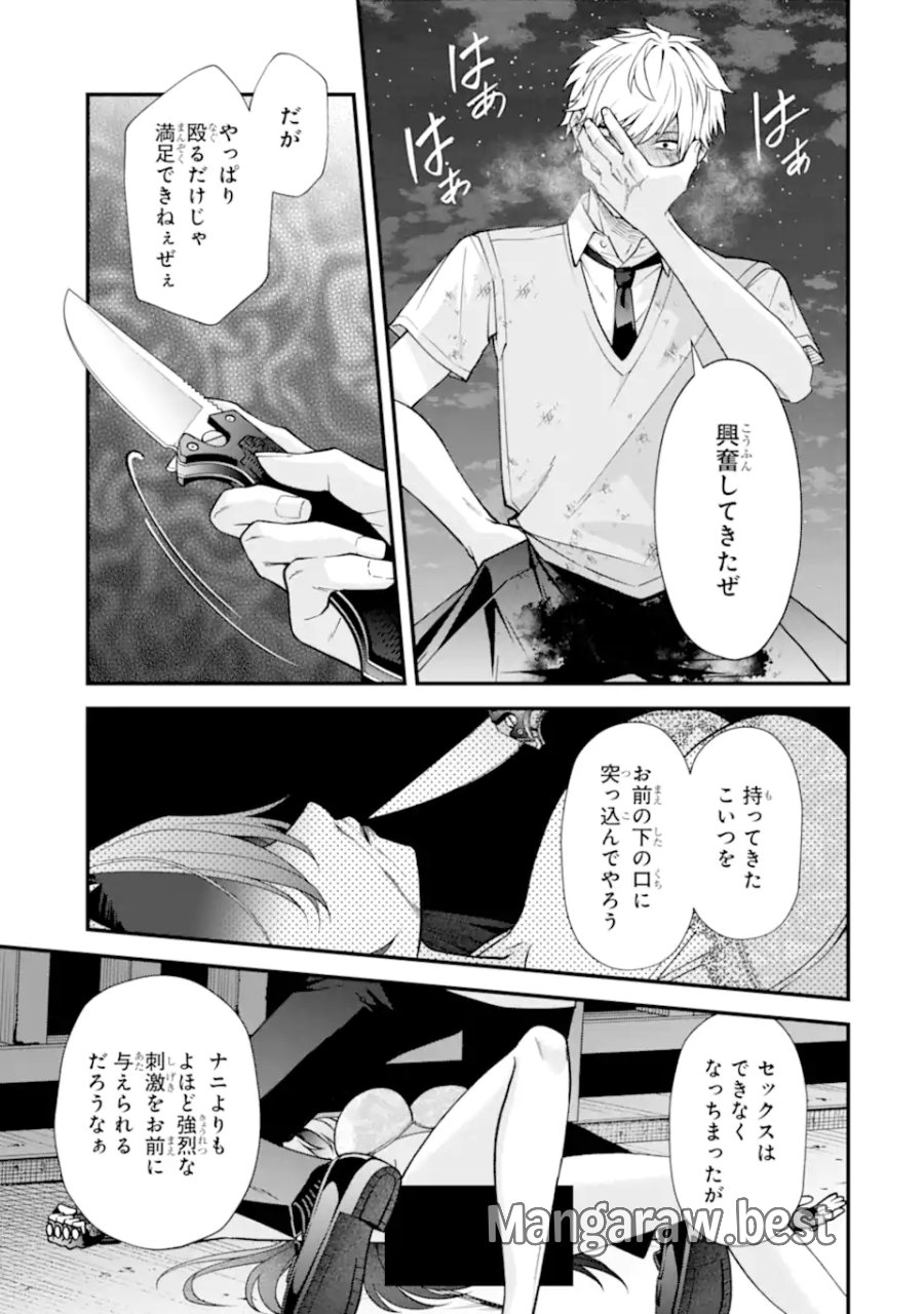 いじめの仕返しは先生にお任せ 第18.1話 - Page 11
