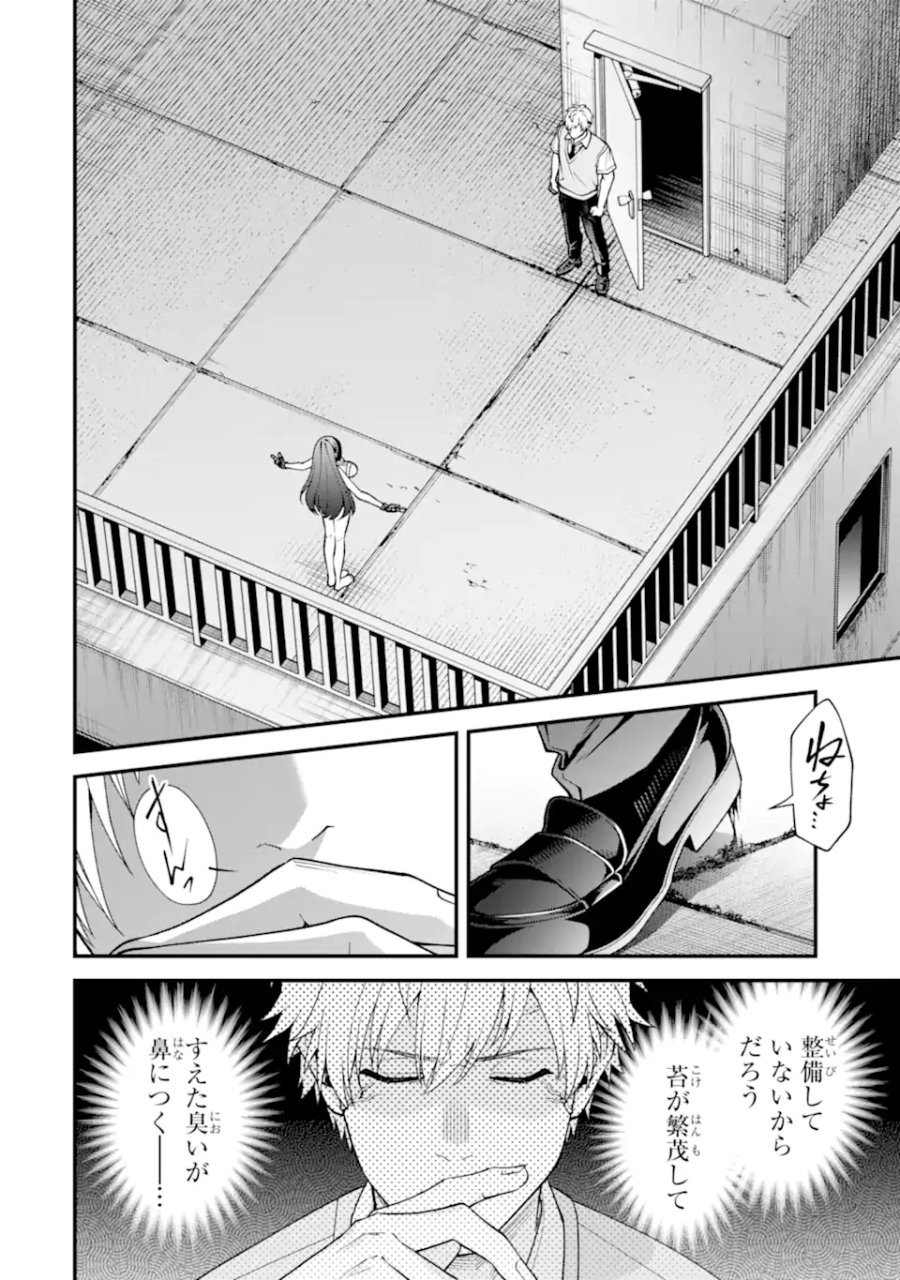 いじめの仕返しは先生にお任せ 第18.1話 - Page 2