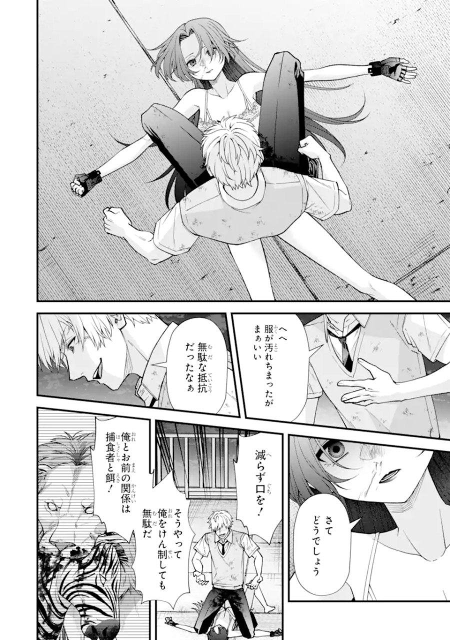 いじめの仕返しは先生にお任せ 第18.1話 - Page 8