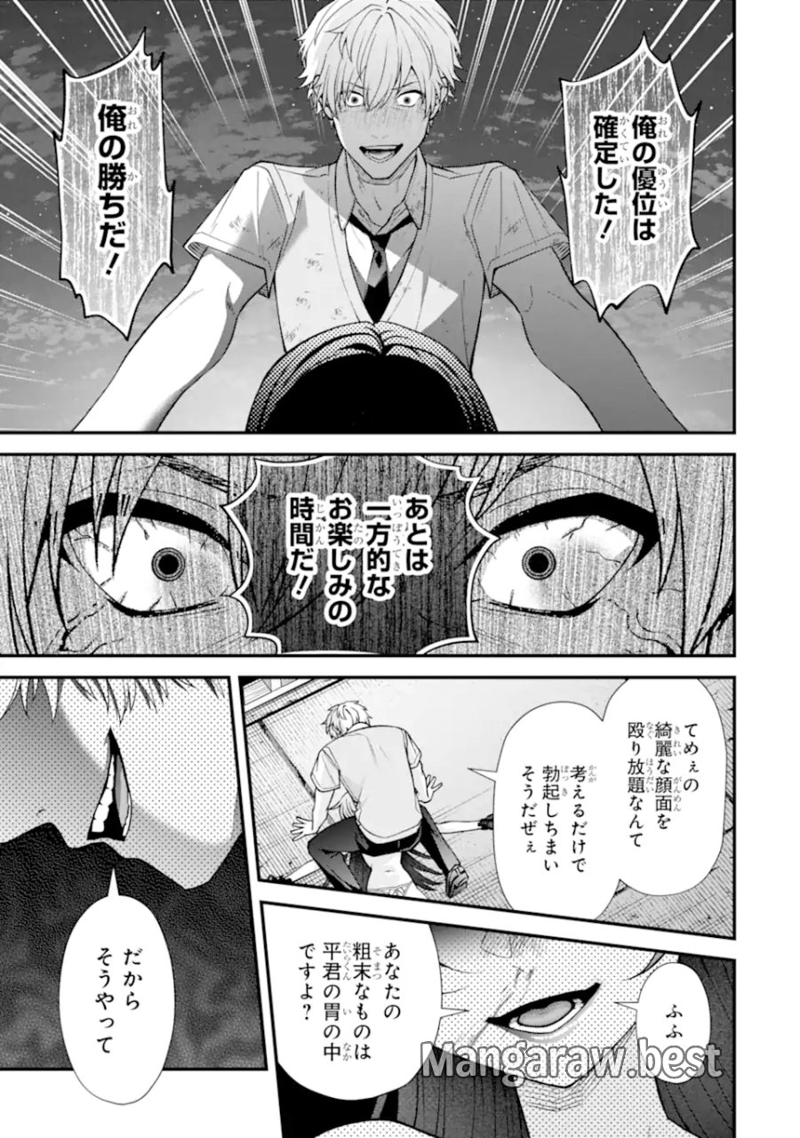いじめの仕返しは先生にお任せ 第18.1話 - Page 9