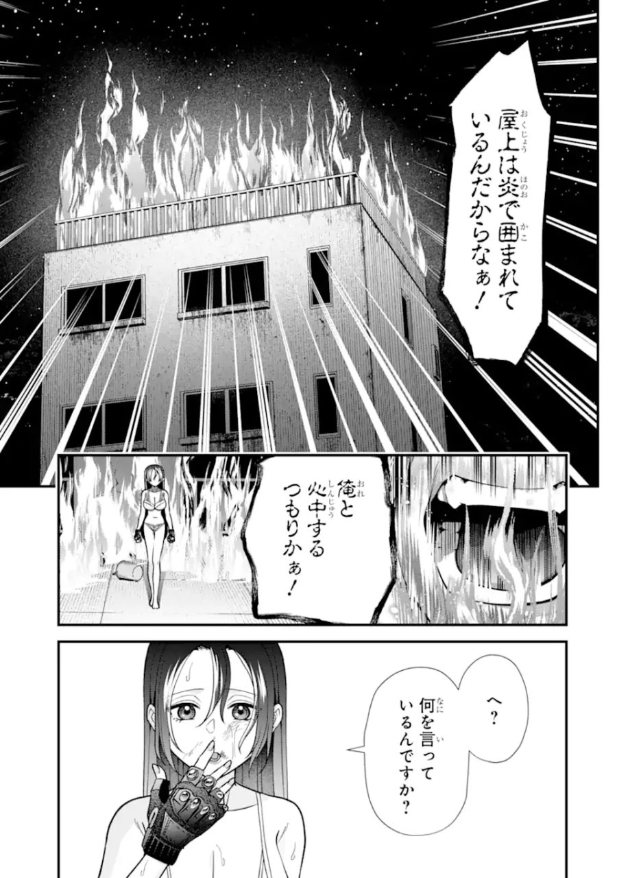 いじめの仕返しは先生にお任せ 第18.3話 - Page 4