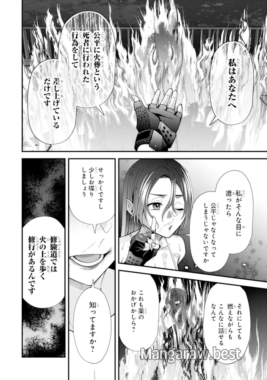 いじめの仕返しは先生にお任せ 第18.3話 - Page 5
