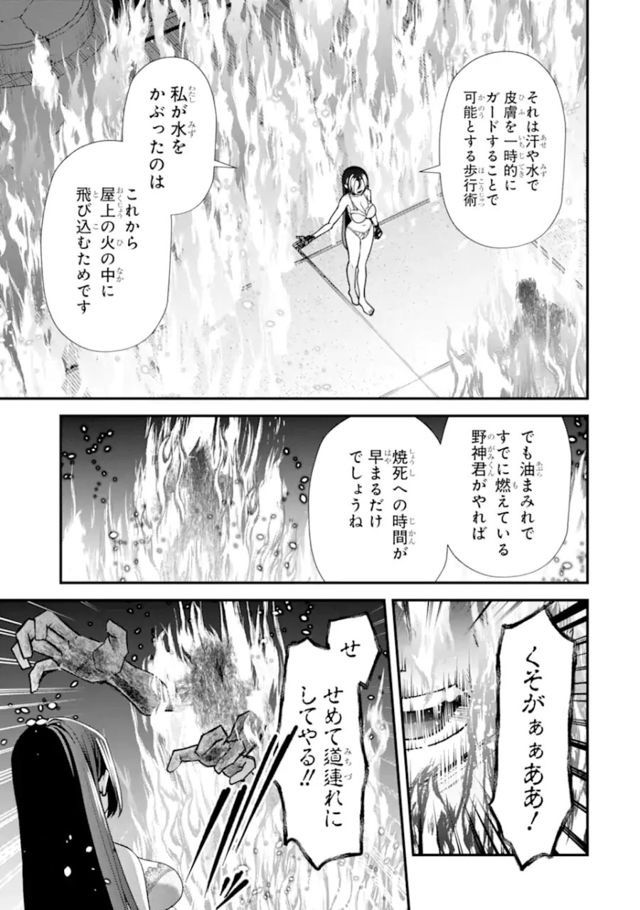 いじめの仕返しは先生にお任せ 第18.3話 - Page 6