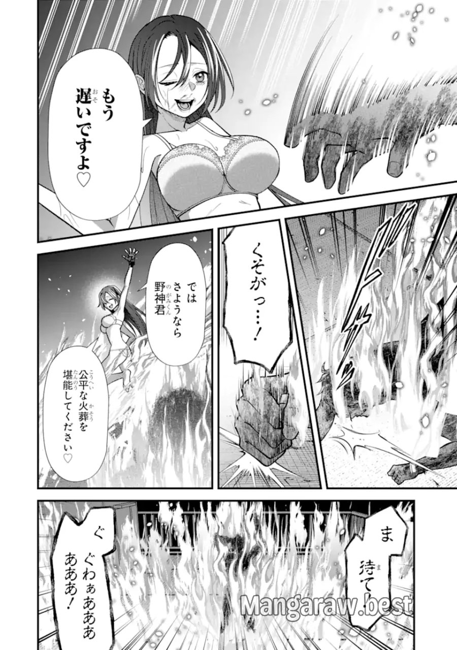 いじめの仕返しは先生にお任せ 第18.3話 - Page 7