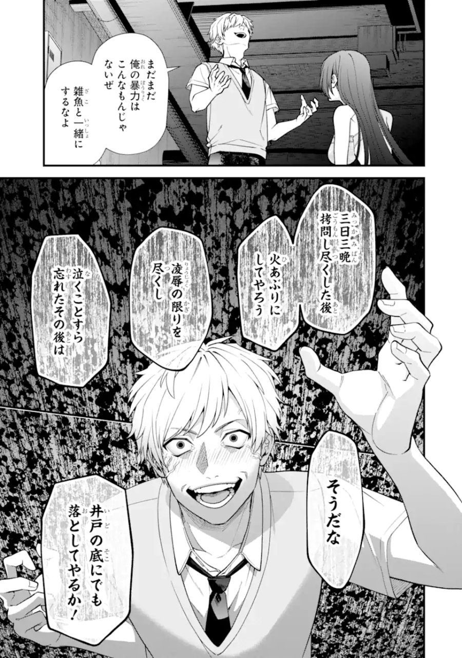 いじめの仕返しは先生にお任せ 第17.2話 - Page 1