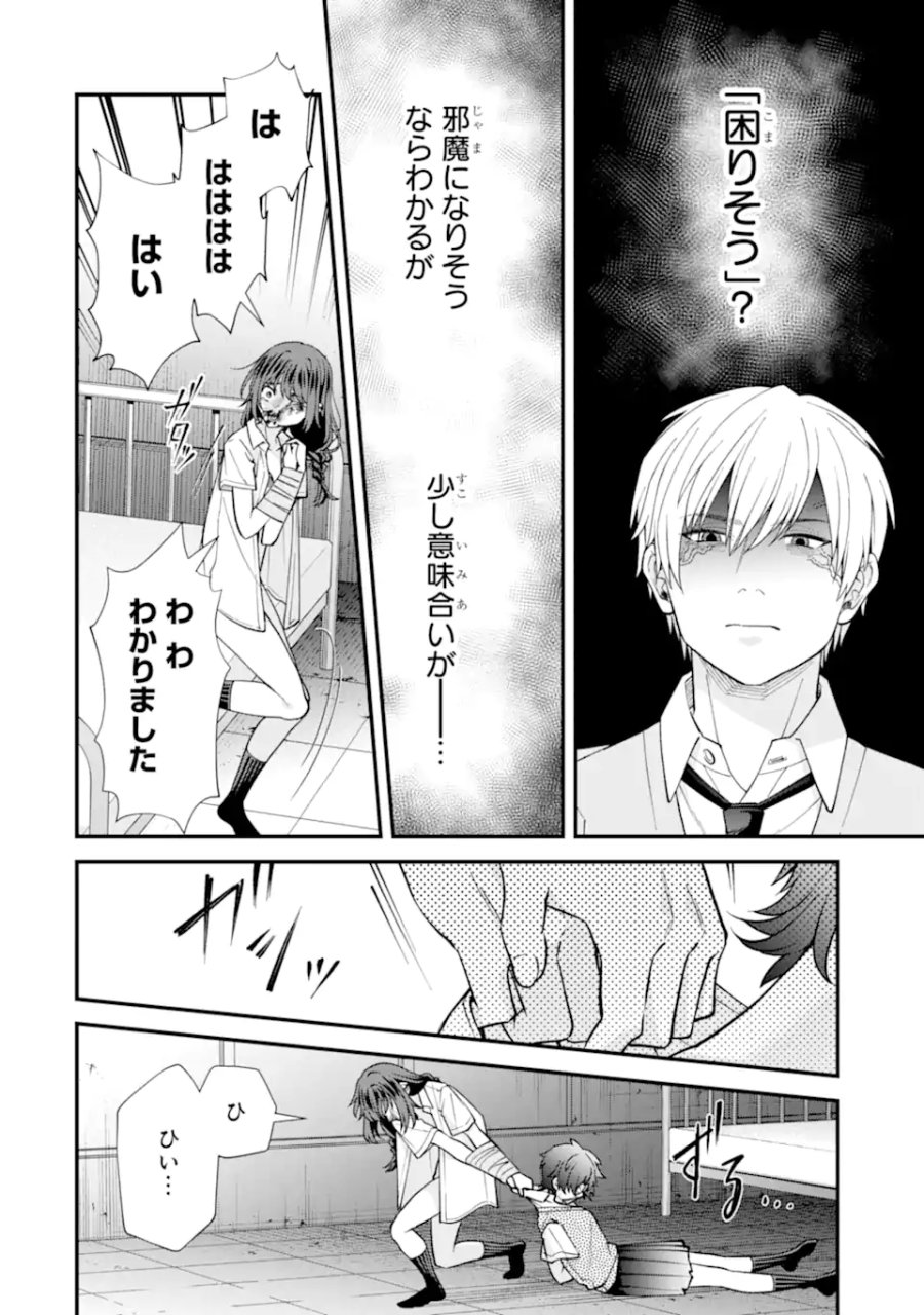 いじめの仕返しは先生にお任せ 第17.2話 - Page 10