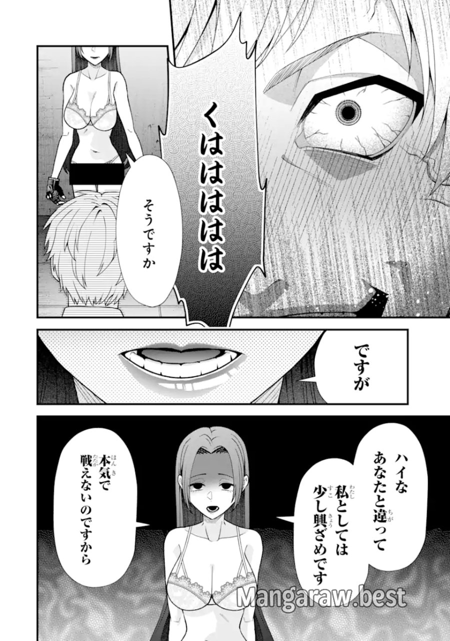 いじめの仕返しは先生にお任せ 第17.2話 - Page 2