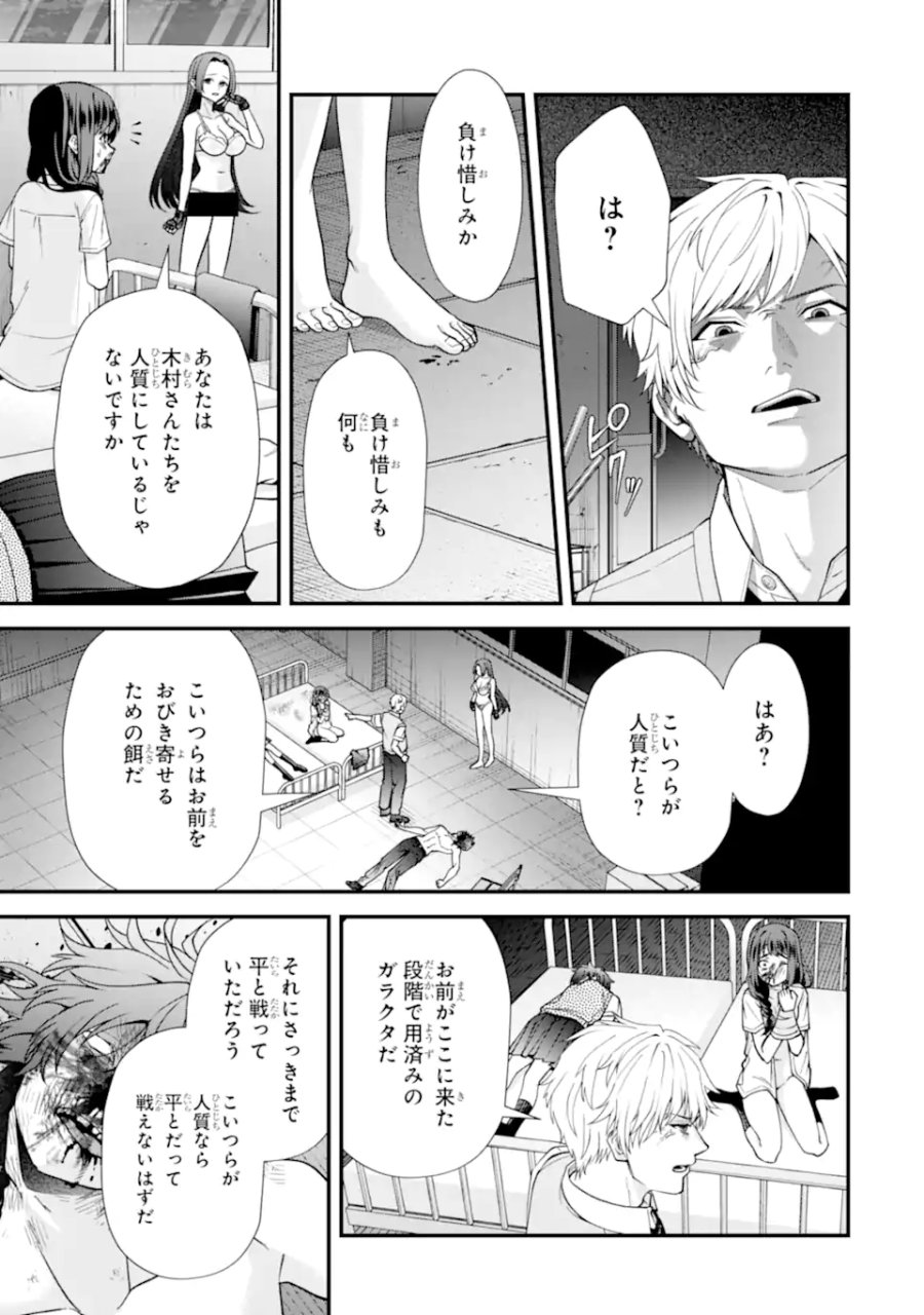 いじめの仕返しは先生にお任せ 第17.2話 - Page 3