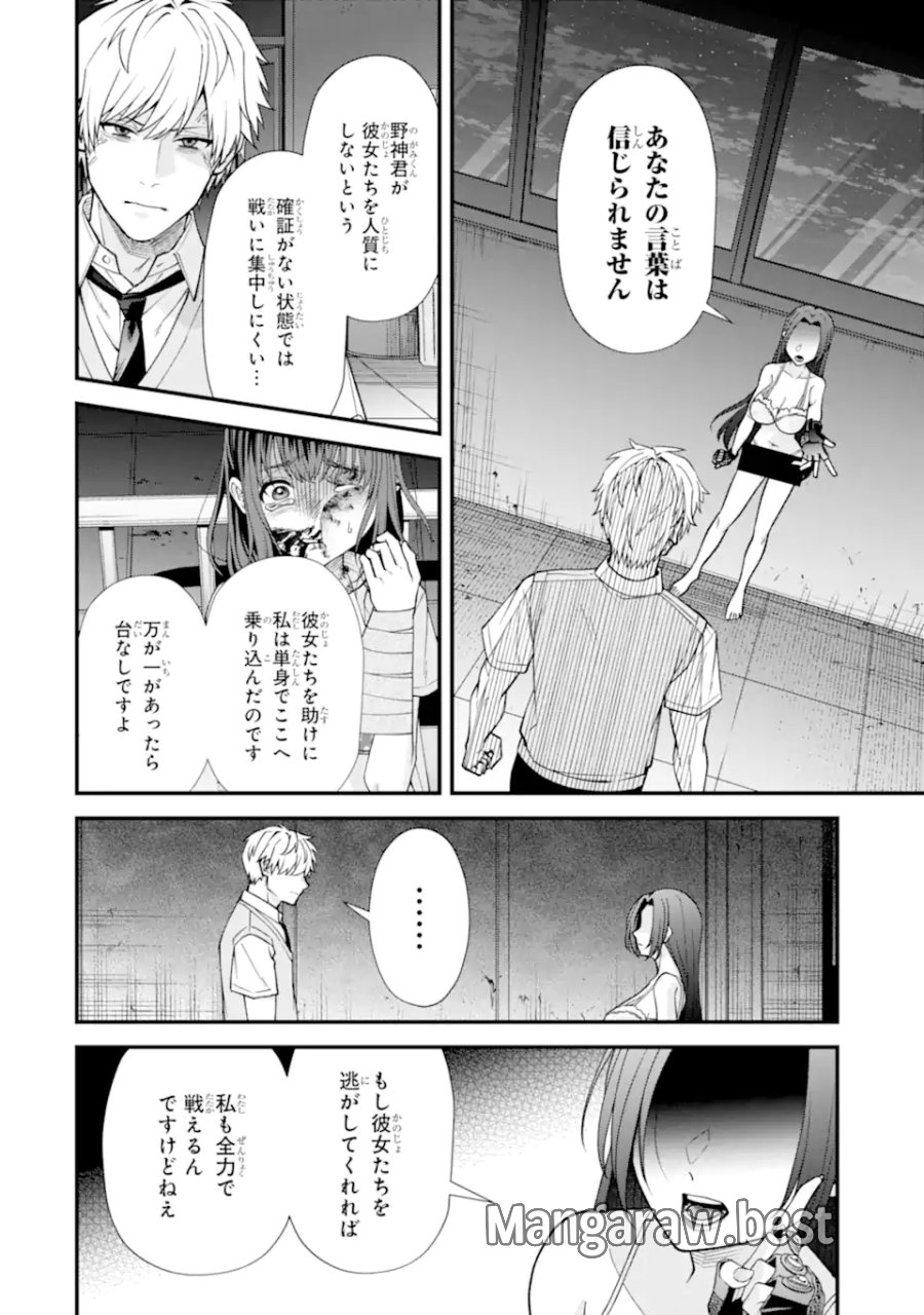 いじめの仕返しは先生にお任せ 第17.2話 - Page 4