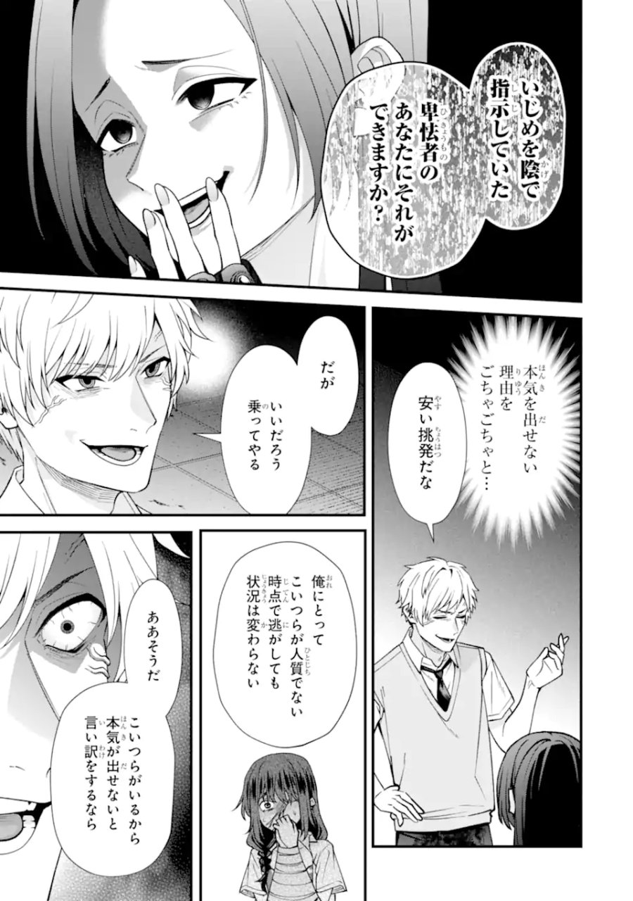 いじめの仕返しは先生にお任せ 第17.2話 - Page 5