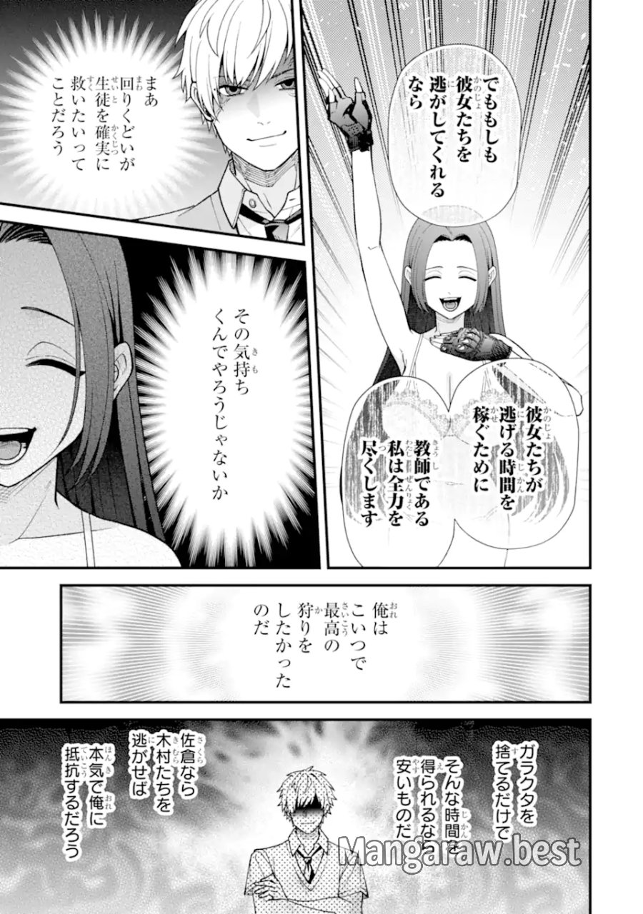 いじめの仕返しは先生にお任せ 第17.2話 - Page 7