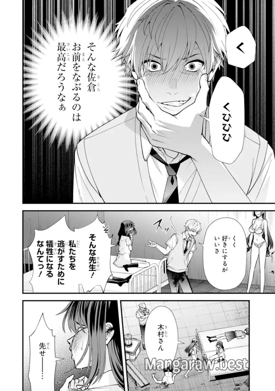 いじめの仕返しは先生にお任せ 第17.2話 - Page 8