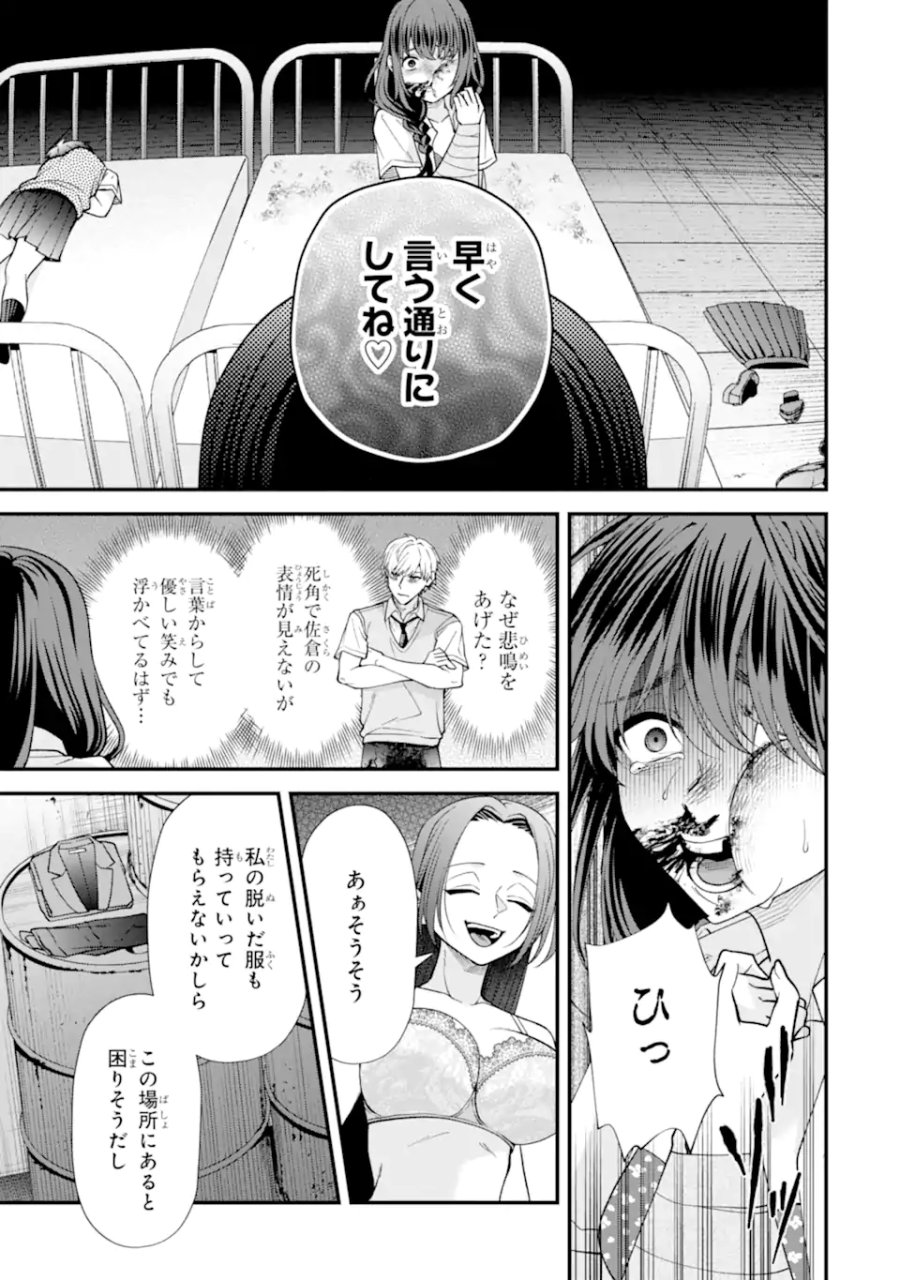 いじめの仕返しは先生にお任せ 第17.2話 - Page 9