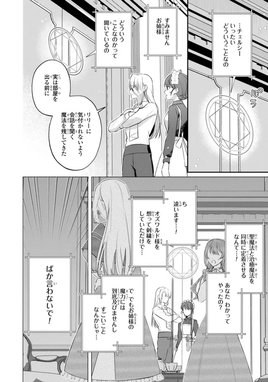 聖女の身代わりとしてやってきた婚約者殿の様子がおかしい 第9話 - Page 10