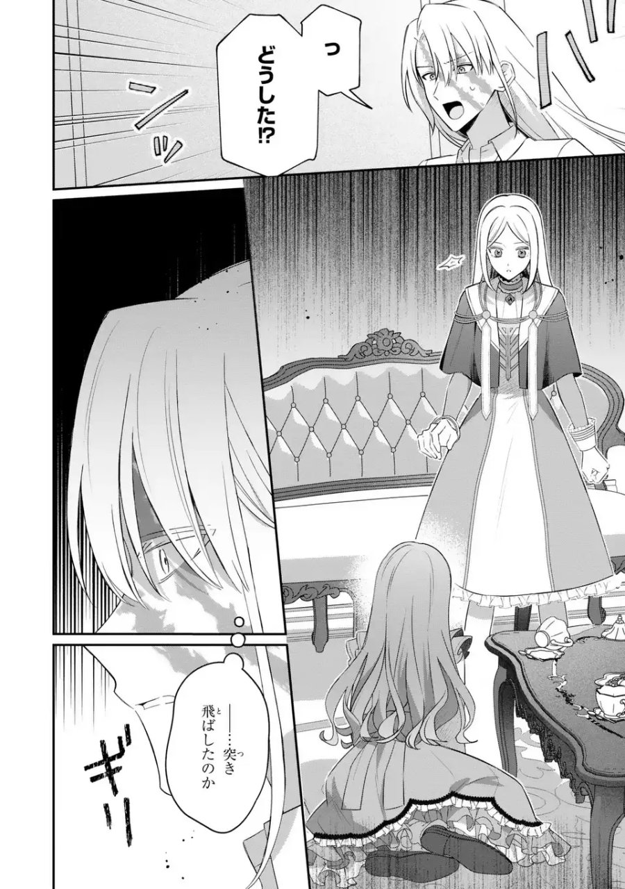 聖女の身代わりとしてやってきた婚約者殿の様子がおかしい 第9話 - Page 12