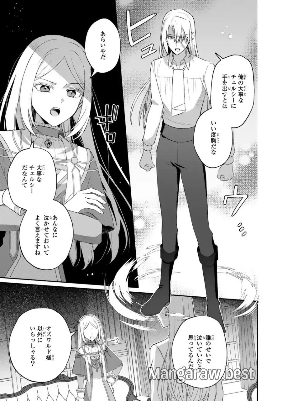 聖女の身代わりとしてやってきた婚約者殿の様子がおかしい 第9話 - Page 13