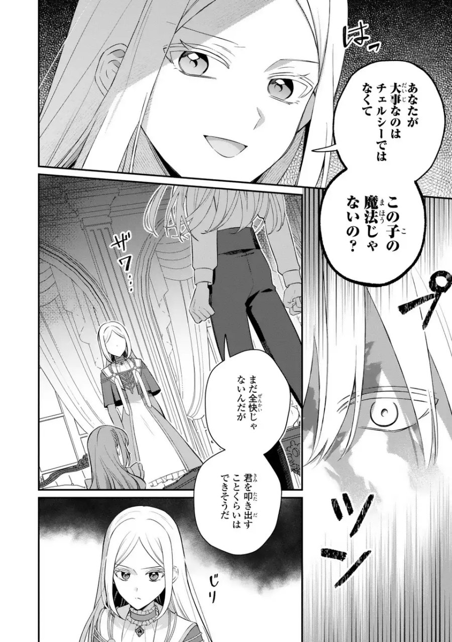 聖女の身代わりとしてやってきた婚約者殿の様子がおかしい 第9話 - Page 14