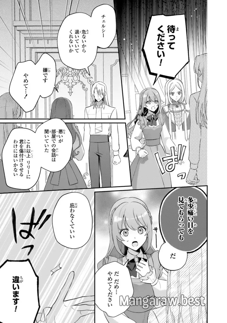 聖女の身代わりとしてやってきた婚約者殿の様子がおかしい 第9話 - Page 15