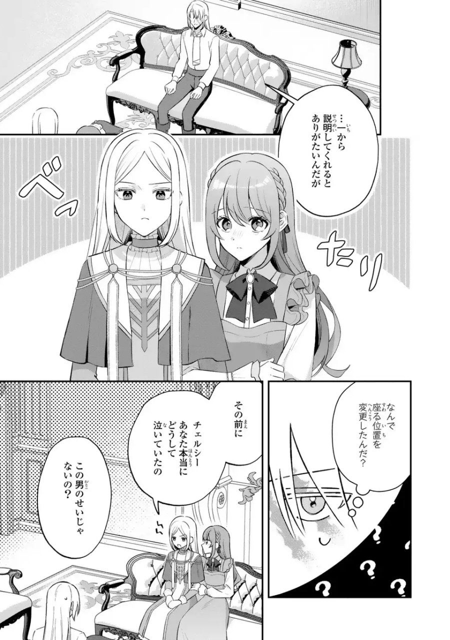 聖女の身代わりとしてやってきた婚約者殿の様子がおかしい 第9話 - Page 19