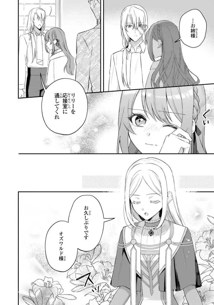 聖女の身代わりとしてやってきた婚約者殿の様子がおかしい 第9話 - Page 2