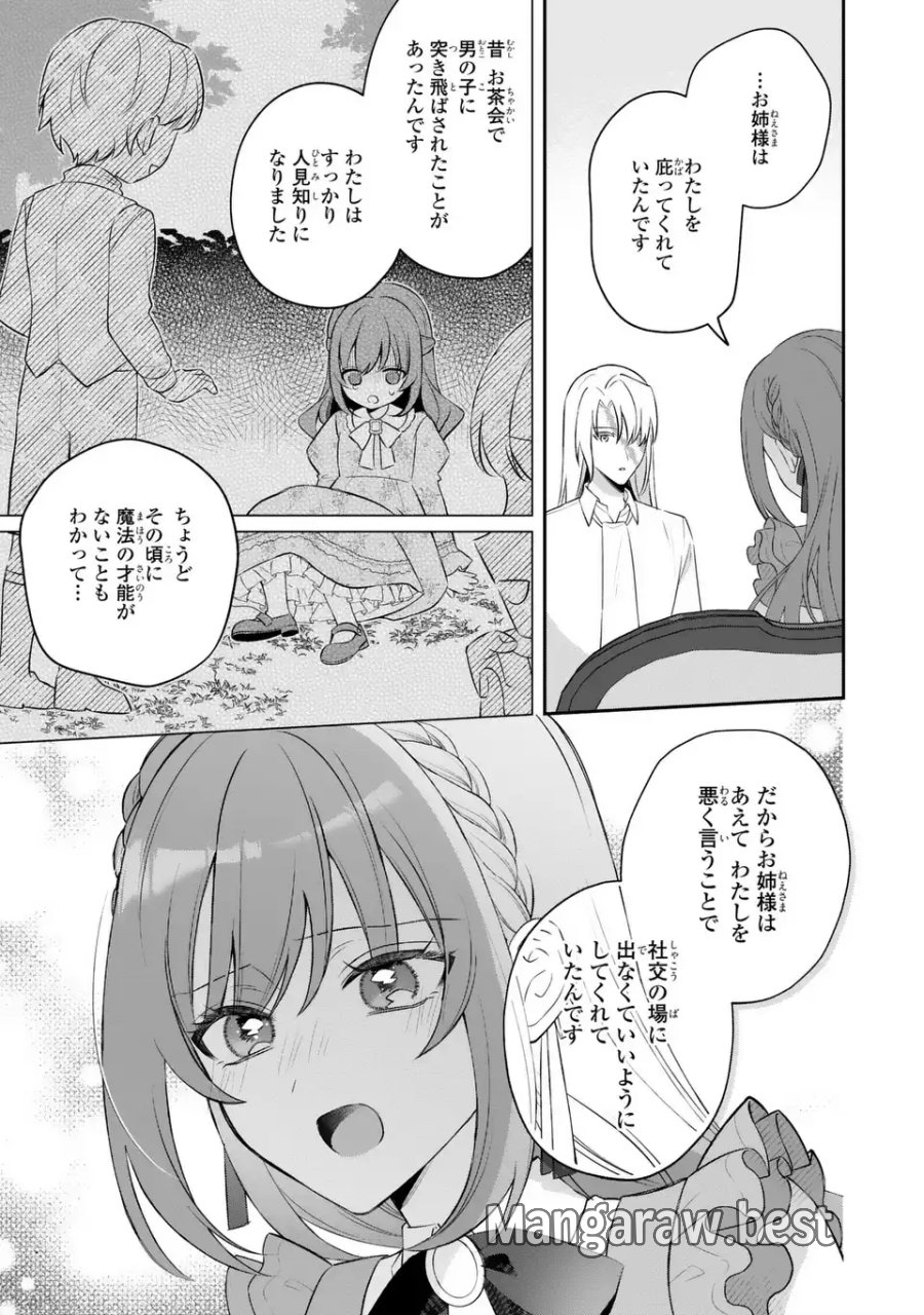 聖女の身代わりとしてやってきた婚約者殿の様子がおかしい 第9話 - Page 21
