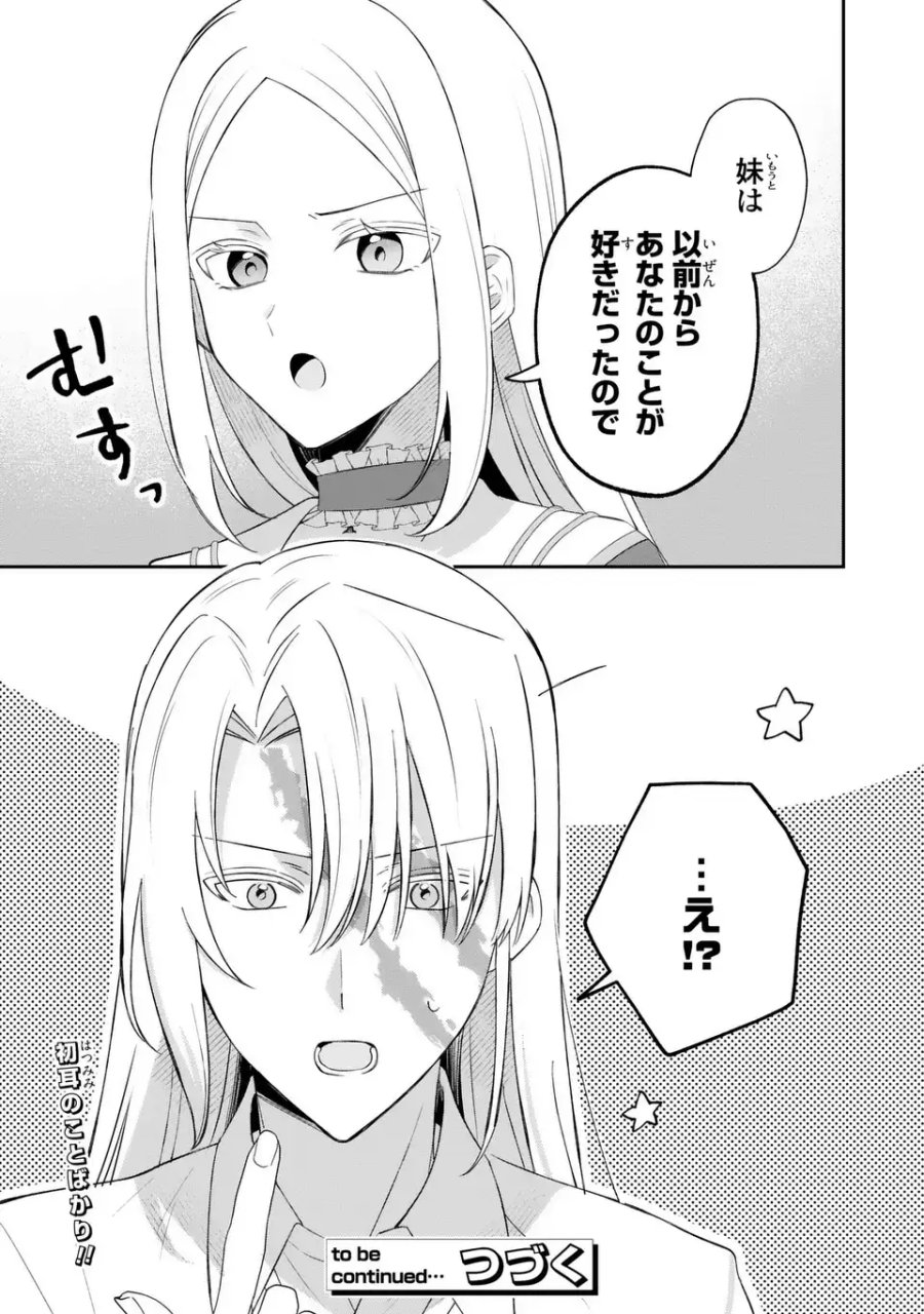 聖女の身代わりとしてやってきた婚約者殿の様子がおかしい 第9話 - Page 23