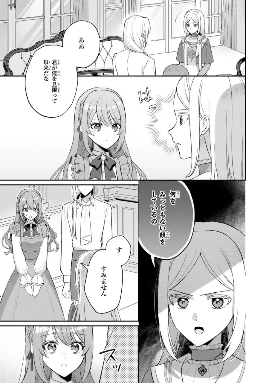 聖女の身代わりとしてやってきた婚約者殿の様子がおかしい 第9話 - Page 3