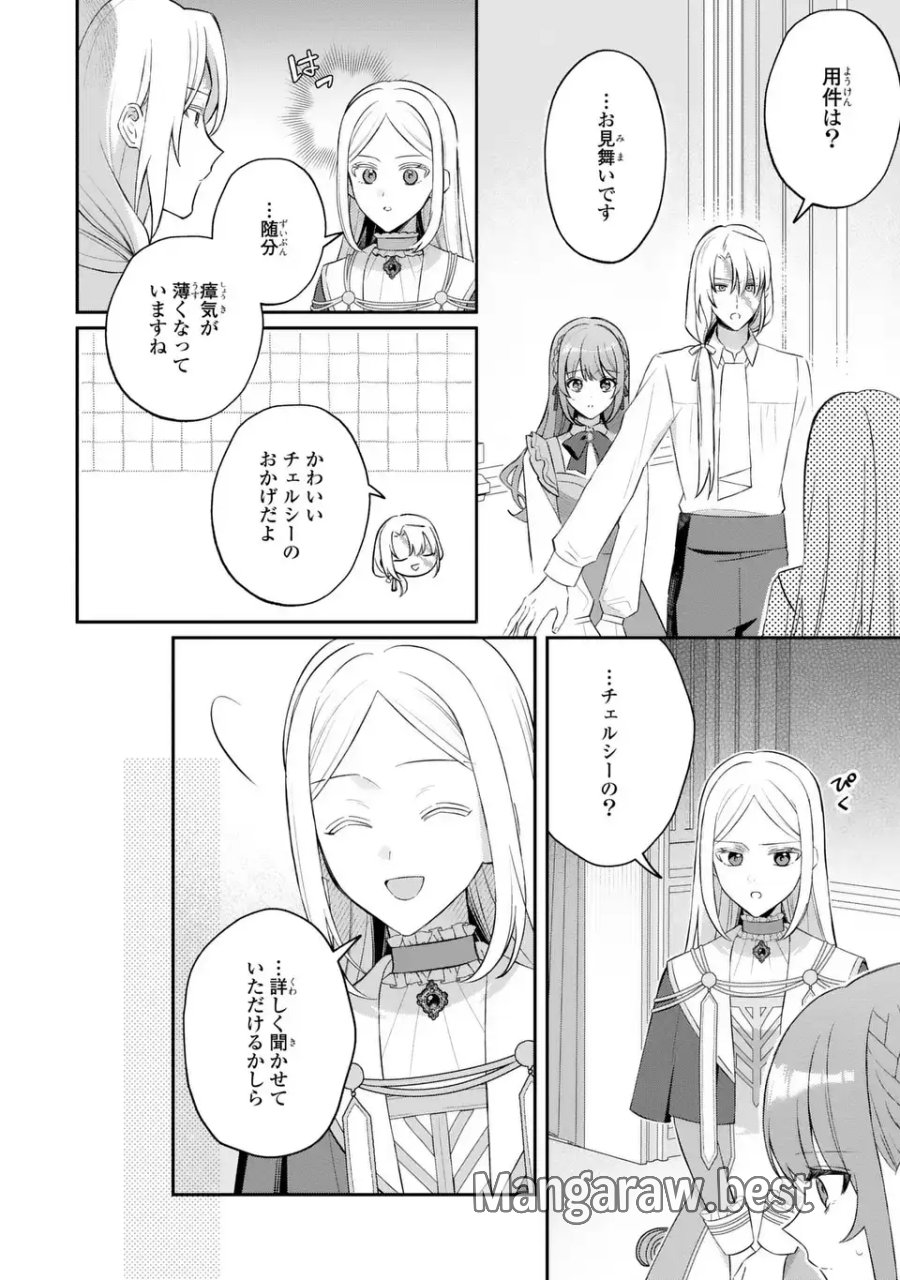 聖女の身代わりとしてやってきた婚約者殿の様子がおかしい 第9話 - Page 4