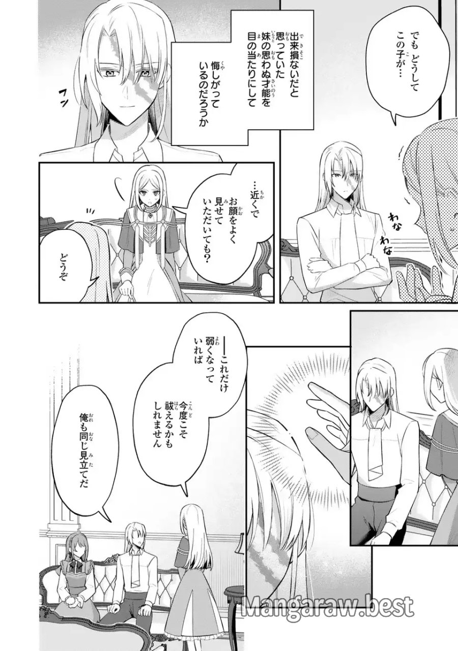 聖女の身代わりとしてやってきた婚約者殿の様子がおかしい 第9話 - Page 6