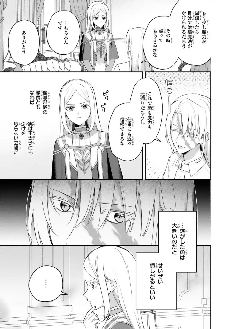 聖女の身代わりとしてやってきた婚約者殿の様子がおかしい 第9話 - Page 7