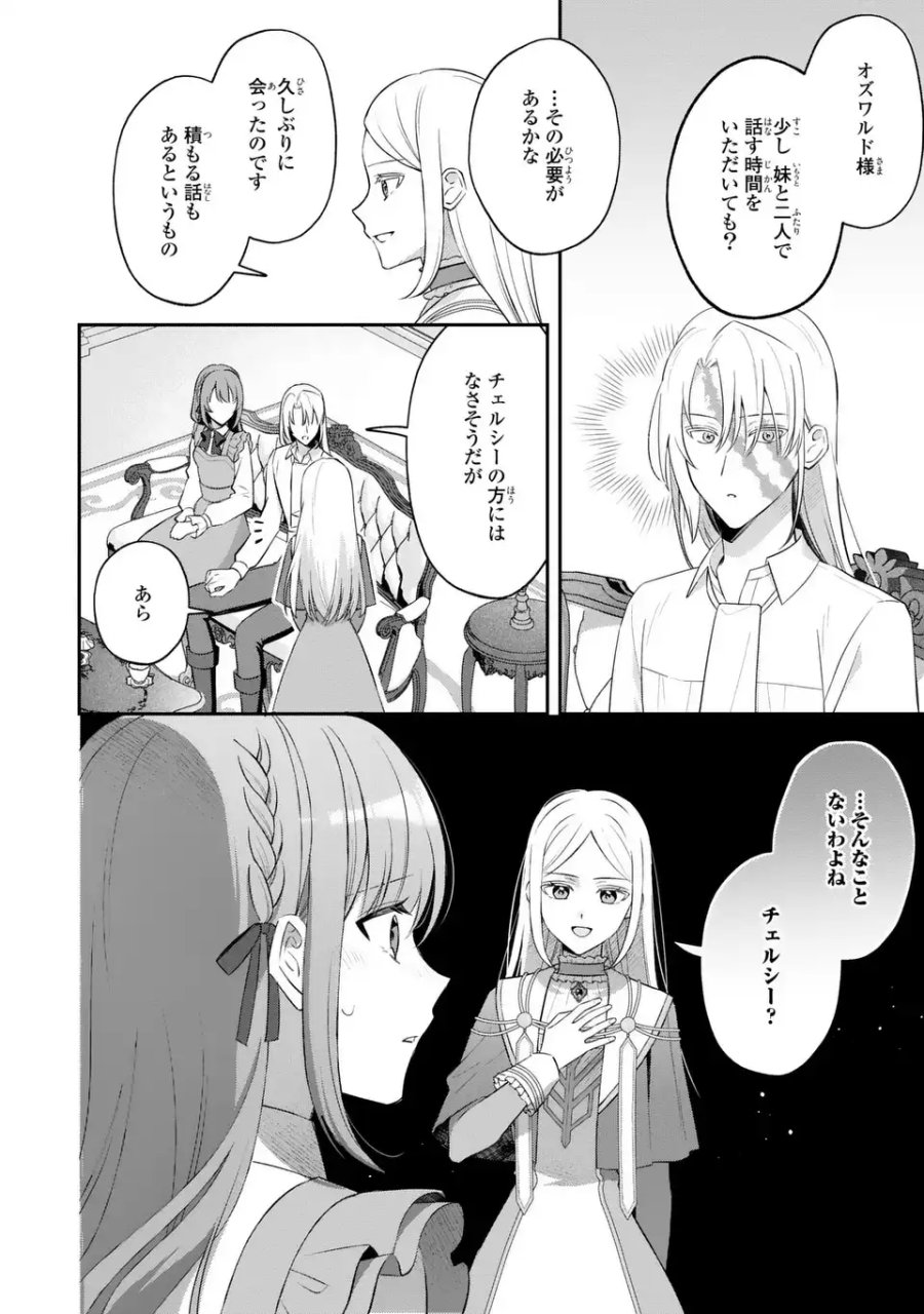 聖女の身代わりとしてやってきた婚約者殿の様子がおかしい 第9話 - Page 8