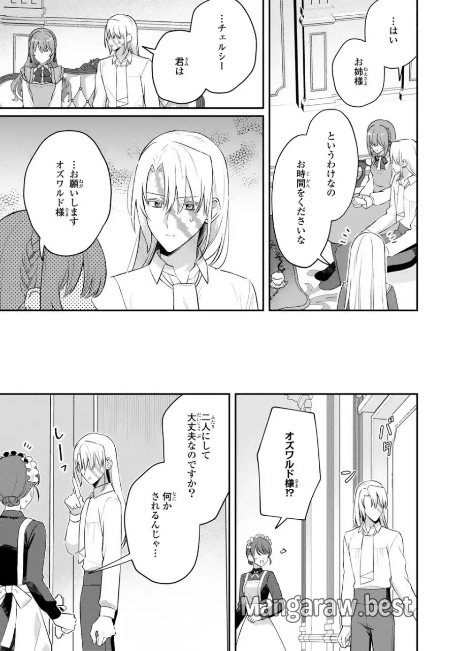 聖女の身代わりとしてやってきた婚約者殿の様子がおかしい 第9話 - Page 9