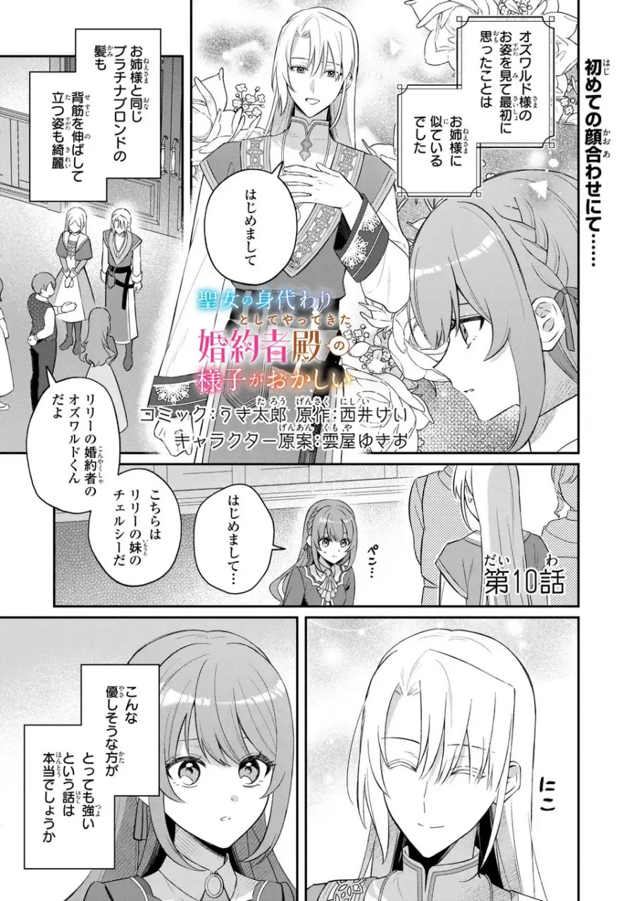 聖女の身代わりとしてやってきた婚約者殿の様子がおかしい 第10話 - Page 1