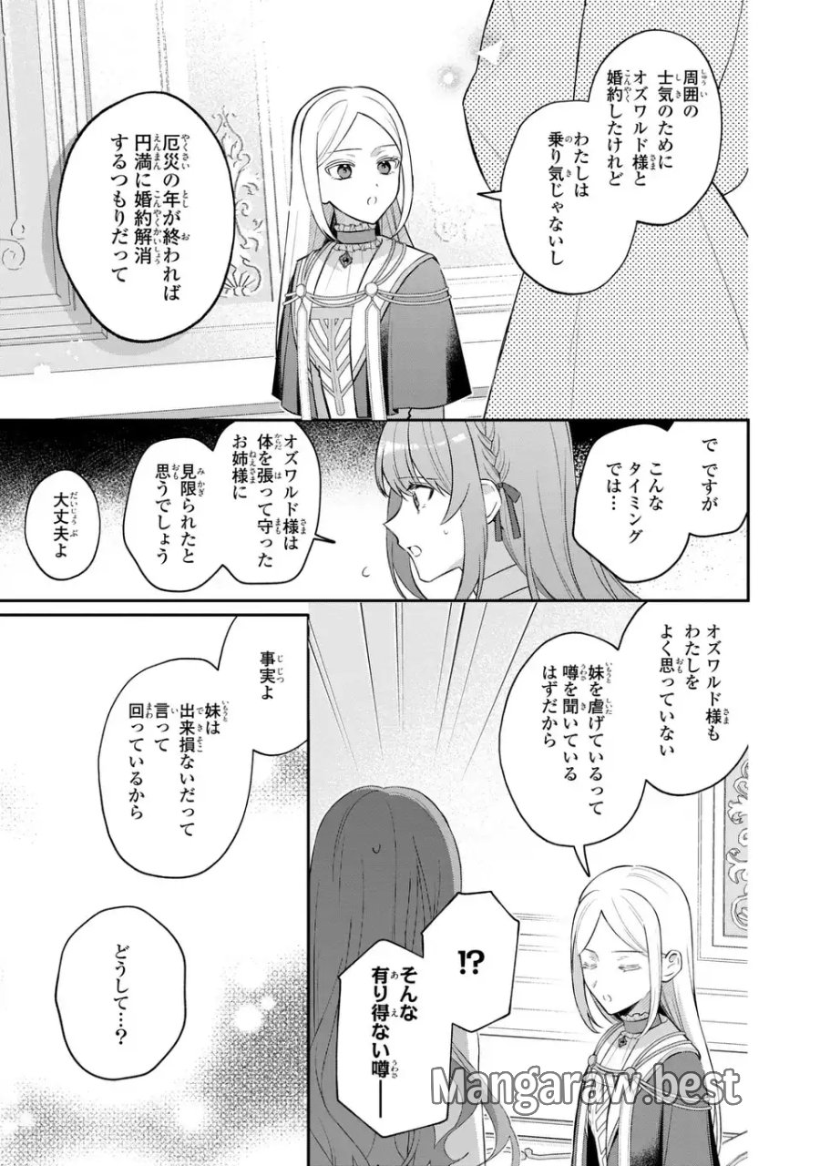 聖女の身代わりとしてやってきた婚約者殿の様子がおかしい 第10話 - Page 11