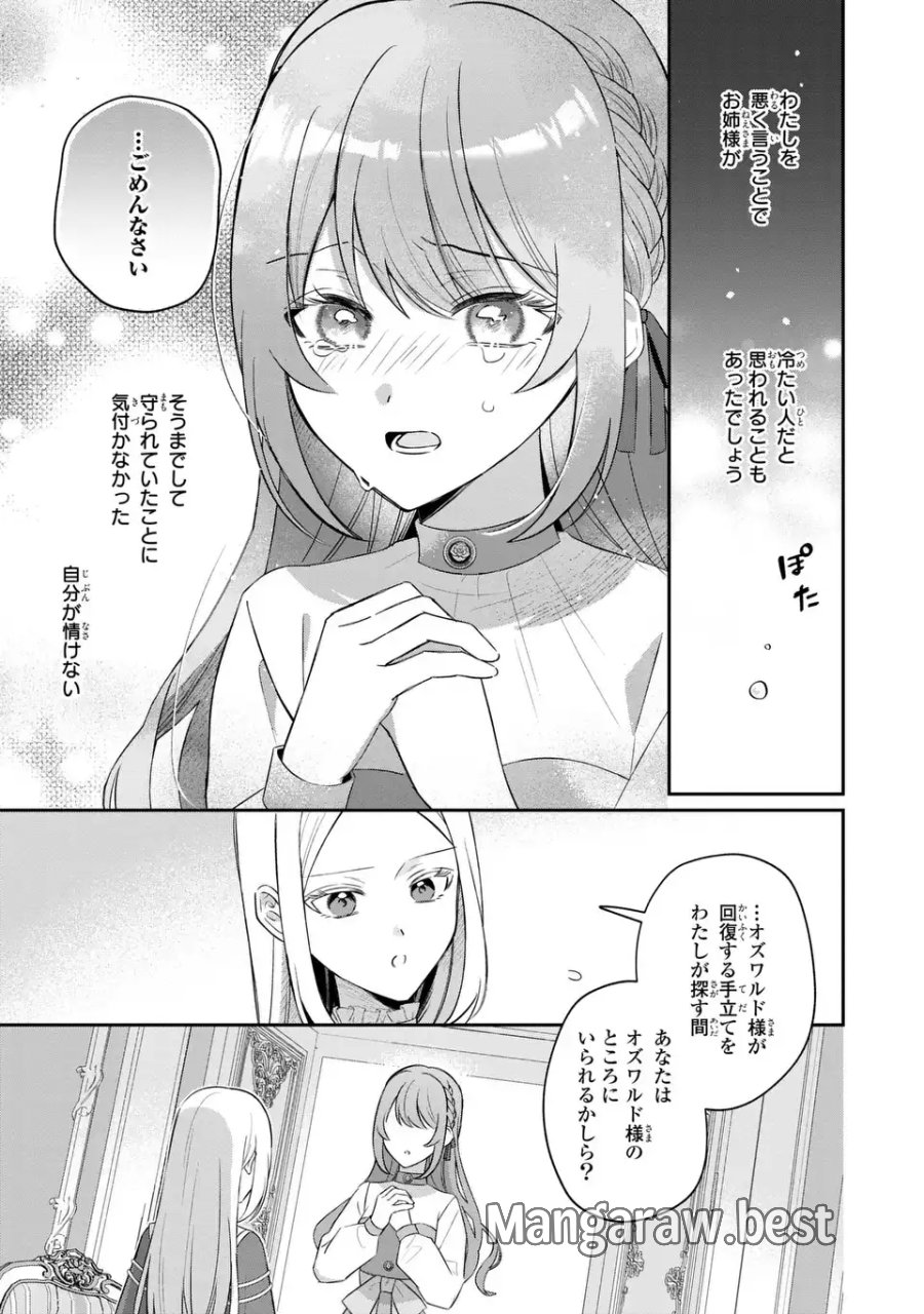 聖女の身代わりとしてやってきた婚約者殿の様子がおかしい 第10話 - Page 13