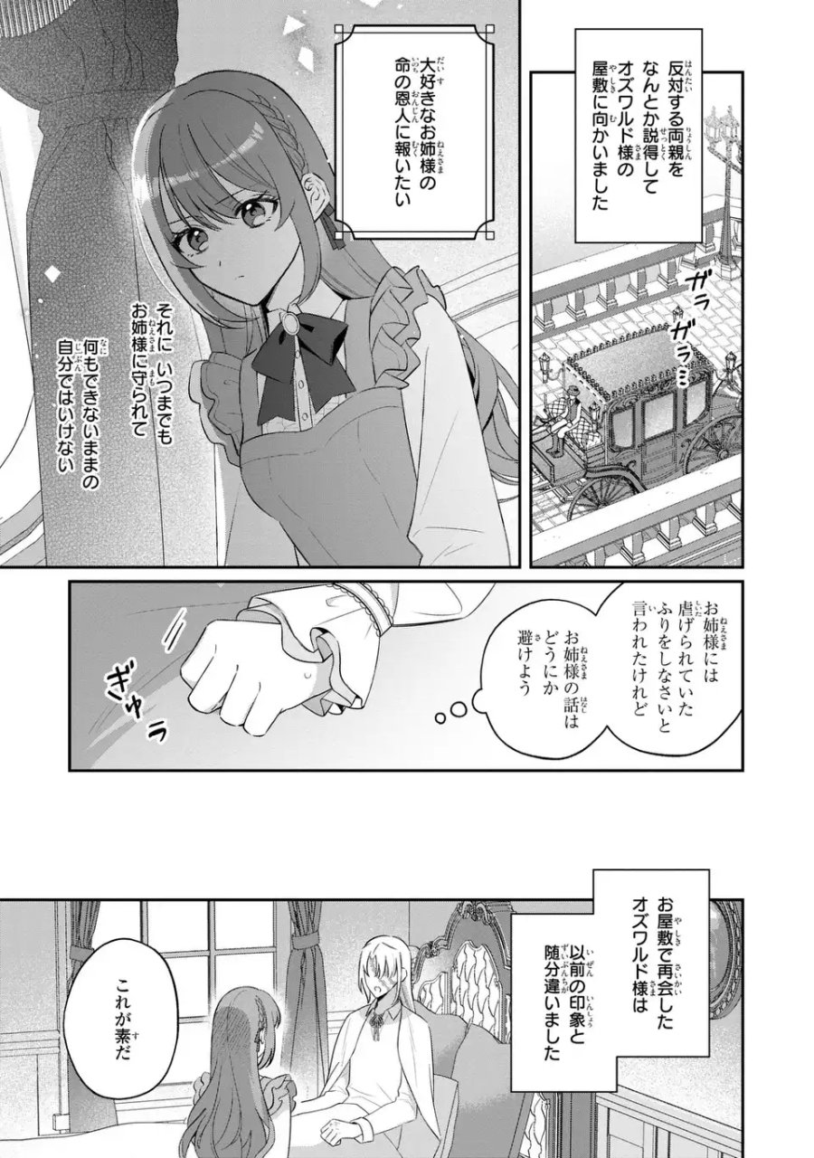 聖女の身代わりとしてやってきた婚約者殿の様子がおかしい 第10話 - Page 15