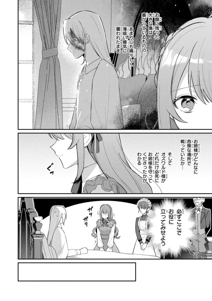 聖女の身代わりとしてやってきた婚約者殿の様子がおかしい 第10話 - Page 16